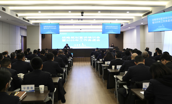 提升专业能力，推进战略落地 ——省都会更新集团等三家公司举行战略妄想宣讲培训会