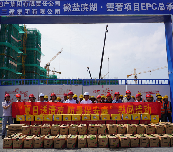 城更建设公司开展“夏日送清凉，防暑保安康”慰问运动