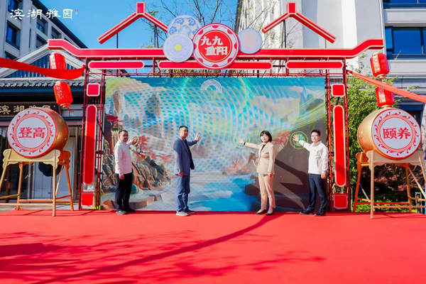 合肥滨湖雅园乐成举行首届重阳登高颐养节——绘就皖韵康养新图景，践行国企使命继续