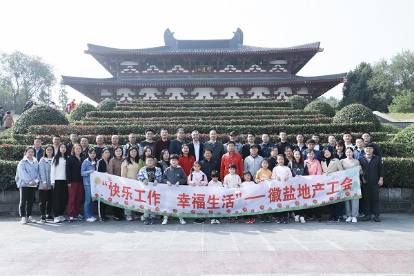 快乐事情，幸福生涯——徽盐地产集团工会开展秋季毅行运动