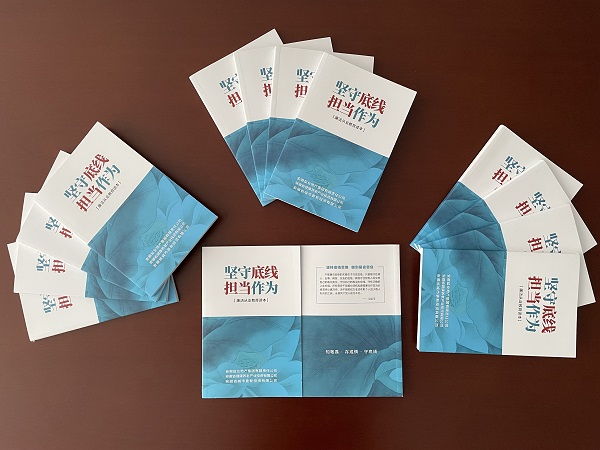 安徽AG真人地产集团编印发放《坚守底线 继续作为--清廉从业教育读本》